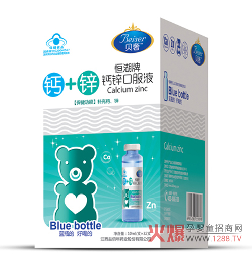 贝奢儿童钙锌口服液 专利蓝瓶品质100-产品资