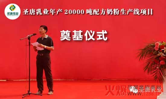 圣唐乳业年产20000吨配方奶粉生产线项目奠基