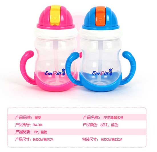 皇婴PP防滴漏水杯270ML