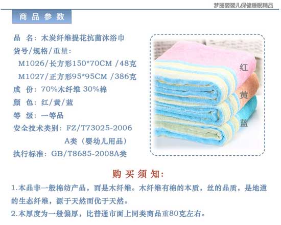 皇婴木纤维提花抗菌浴巾