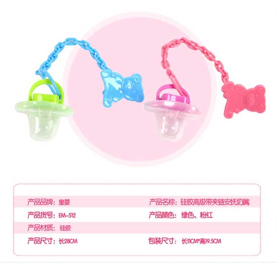 皇婴硅胶高级带夹链安抚奶嘴