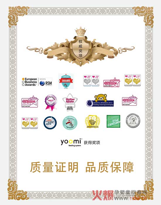 Yoomi奶瓶权威奖项 质量证明品质保障