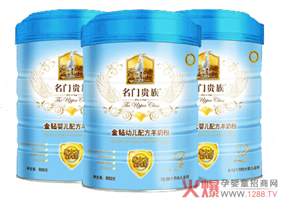 选择名门贵族羊奶粉的八大理由-产品资讯|火爆