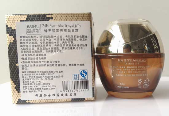  百膚可麗蜂王漿滋養(yǎng)亮白日霜