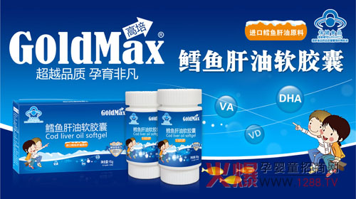 高培婴儿鳕鱼肝油软胶囊 贵在极致 冰雪聪明-产