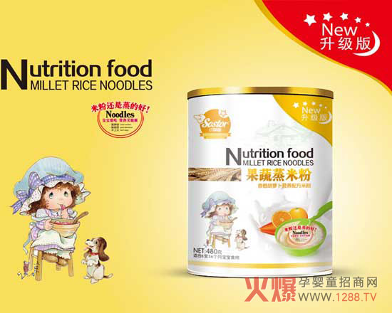 小萌星果蔬蒸米粉 营养丰富不上火-产品资讯|火