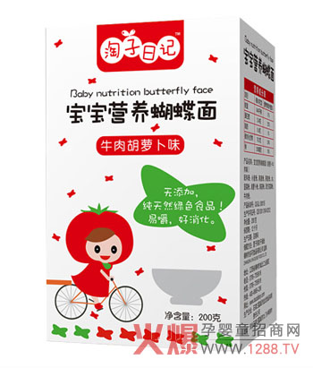 淘子日记牛肉胡萝卜蝴蝶面 细嫩适口营养美味