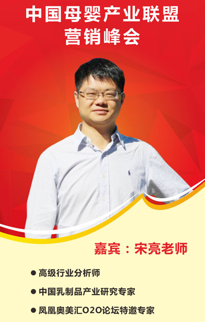 宋亮老师首登《中国母婴产业联盟营销峰会》深