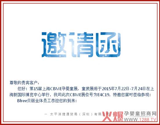 丽哺喂新品发布诚邀莅临CBME孕婴童展参观指