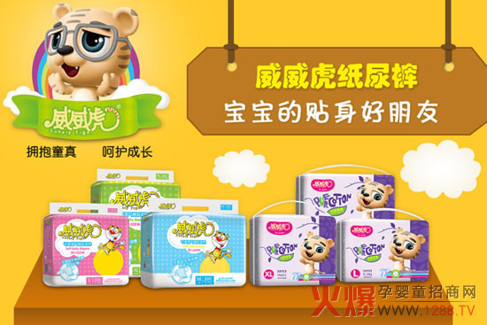 威威虎纸尿裤CBME上海展 E6C48馆等您-孕婴