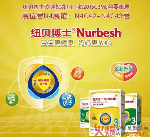 纽贝博士奶粉上海CBME婴童展带来超级臻赋营