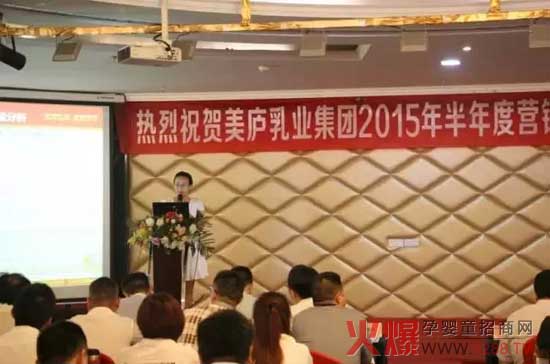 热烈祝贺美庐乳业集团2015年半年度营销工作
