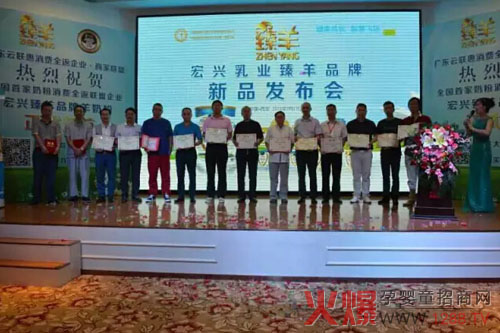 热烈祝贺宏兴乳业臻羊羊奶粉新品发布会圆满成
