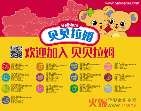 中国母婴产业联盟营销峰会》群雄逐鹿 贝贝拉