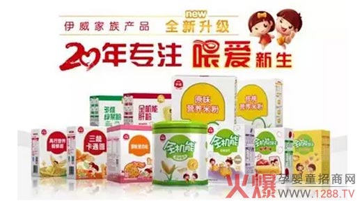 2015CBME孕婴童展 见证伊威食品品牌20年-孕婴童展会资讯中心|火爆孕婴童招商网