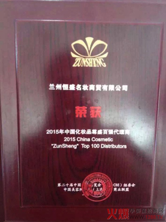 祝贺中国化妆品百强代理商携手欧贝氏新品研讨