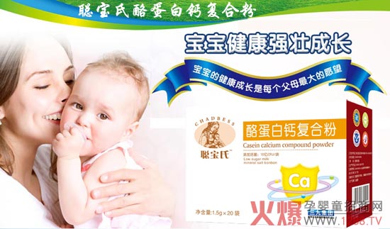 聪宝氏婴儿酪蛋白钙复合粉 活菌酪蛋白钙营养