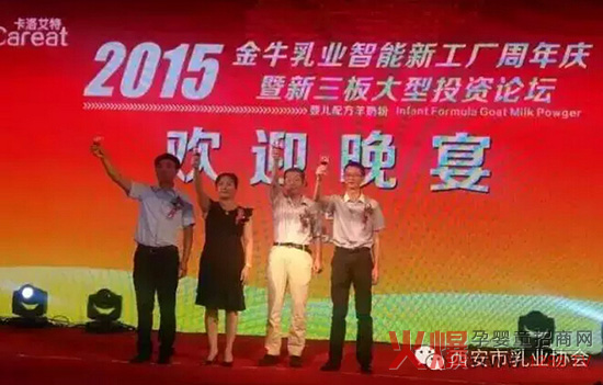 羊乳发展迎来新机遇 新三板大型投资论坛让陕