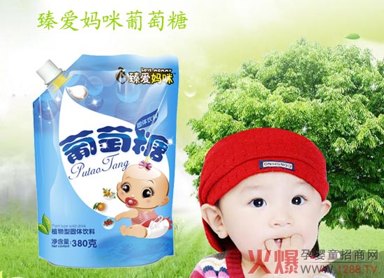 臻爱妈咪婴儿葡萄糖 清热解火补体能-产品资讯