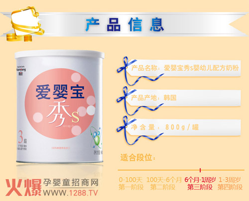 爱婴宝秀S婴幼儿奶粉三段产品介绍-产品资讯|