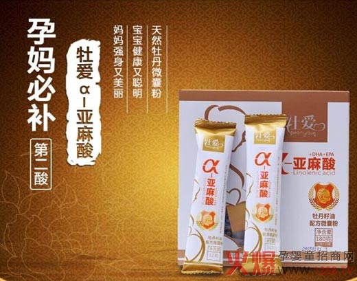 有一种母爱叫做牡爱α-亚麻酸-企业报道|火爆孕
