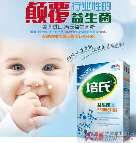 培氏益生菌 颠覆行业的益生菌品牌-企业报道|火