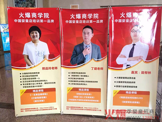 丁建火爆网大讲堂安徽站精彩演绎《孕婴童店老