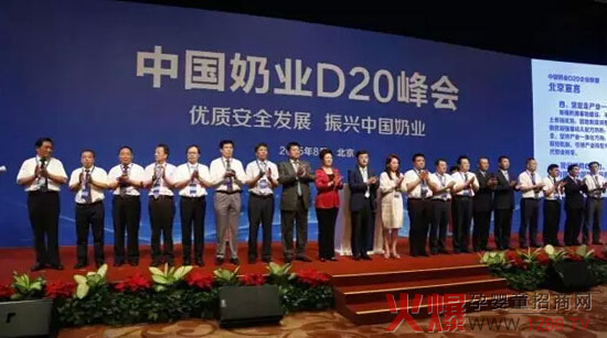 奶业D20峰会举行 辉山乳业产业一体化模式获