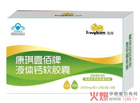 彤伴康琪壹佰牌液体钙软胶囊 戴蓝帽子的婴幼