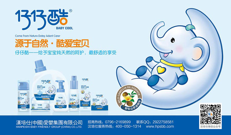 仔仔酷婴童用品招商