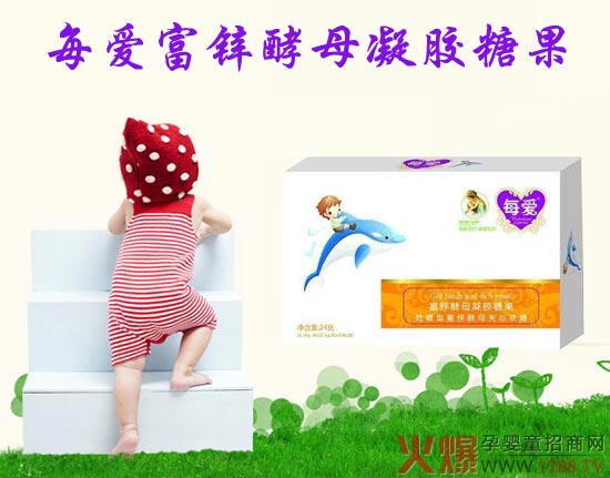 每爱婴儿富锌酵母凝胶糖果 生物利用率高营养