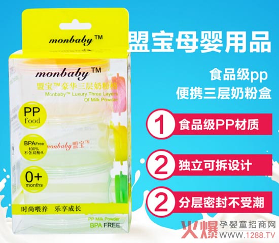 盟宝三层奶粉盒 独立分装安全便捷-产品资讯|火