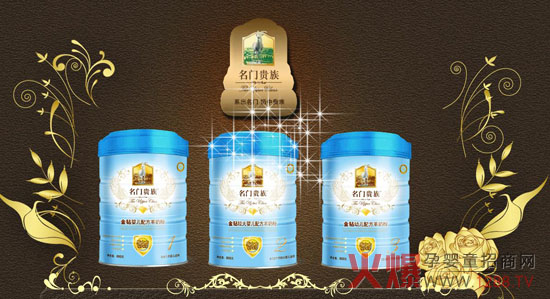 名门贵族羊奶粉