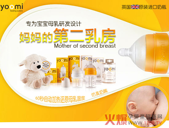Yoomi新生婴儿奶瓶让宝宝爱上喝奶奶