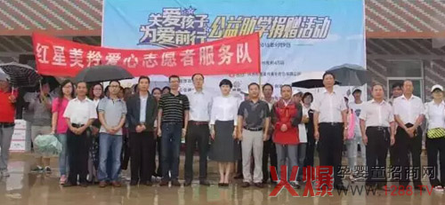 关爱孩子,为爱前行-红星美羚爱心志愿者服务队