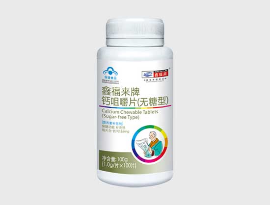 鑫福來(lái)牌鈣咀嚼片（無(wú)糖型）