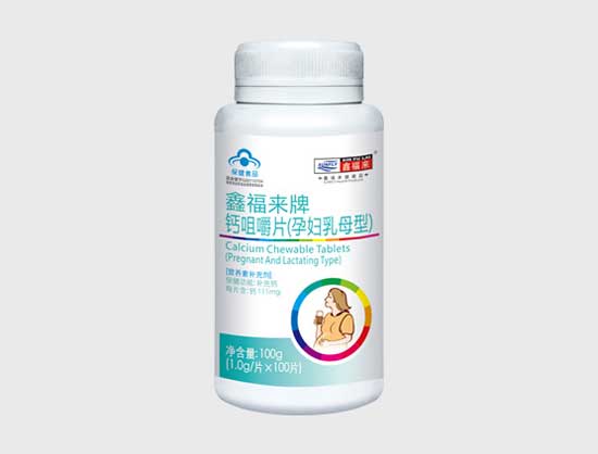 鑫福來牌鈣咀嚼片（孕婦乳母型）