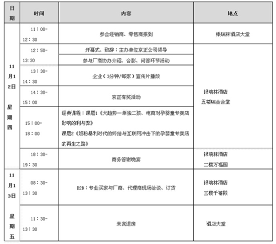京正婴雄会合肥站邀请函