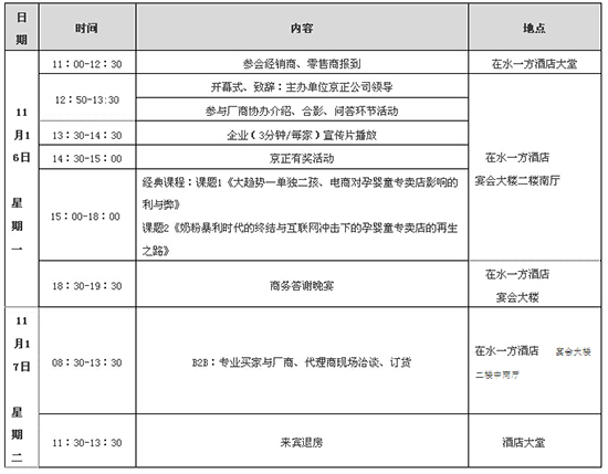 京正婴雄会中国孕婴童行业品牌推介会苏州站邀