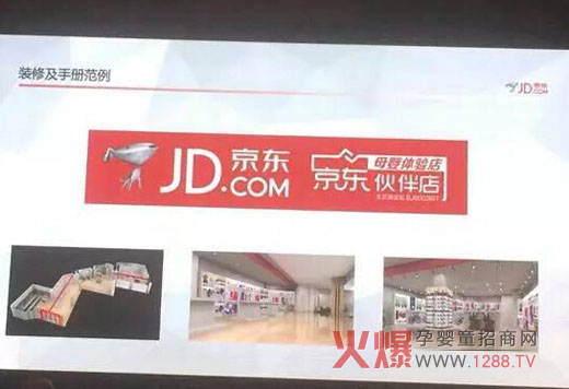 京东1000家实体店年底即将入市 母婴店你怎么