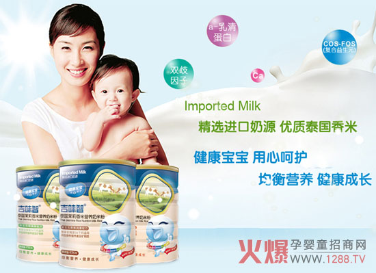 吉味智婴幼儿食品注重宝宝科学喂养健康成长-
