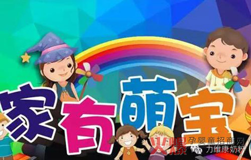 力维康第二季“家有萌宝”大赛报名、投票须知-企业报道|火爆孕婴童招商网