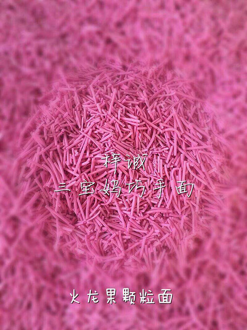 三宝妈火龙果颗粒面-火爆孕婴童招商网