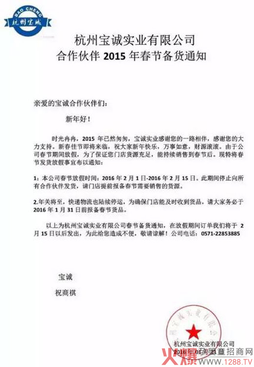 杭州宝诚实业有限公司放假通知-企业报道|火爆