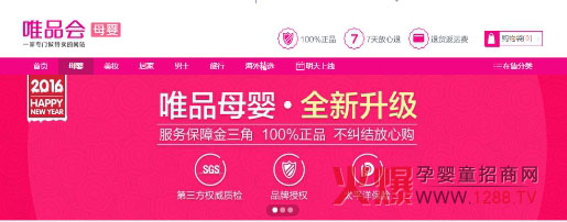 唯品会化解未来母婴电商市场的三大痛点-市场