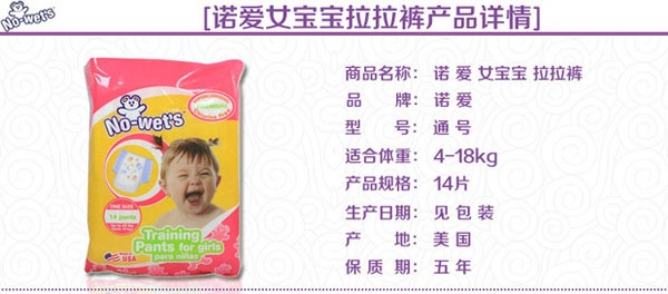 诺爱女宝宝拉拉裤