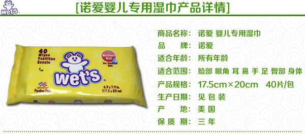 诺爱婴儿专用湿巾40片