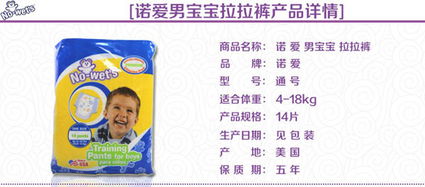 诺爱男宝宝拉拉裤