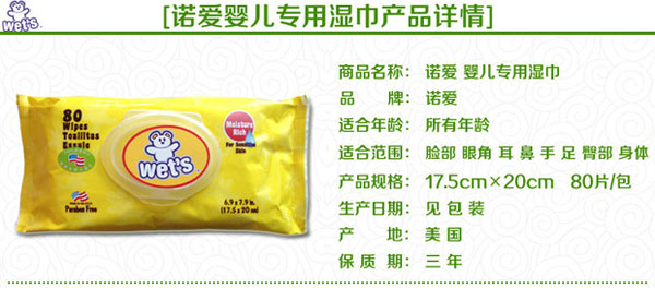 诺爱婴儿专用湿巾80片