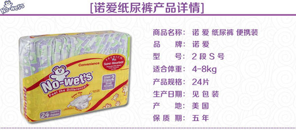 诺爱纸尿裤便携装S